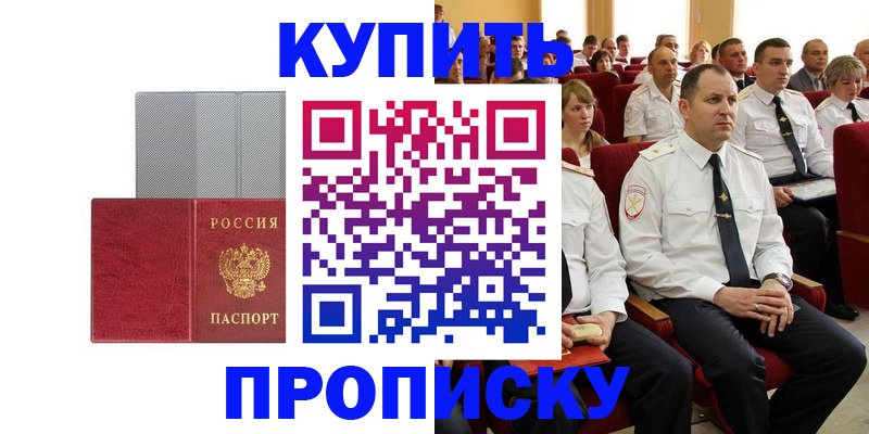 прописка в квартире в Семикаракорске